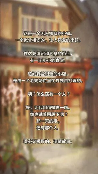 新众多回忆的食堂故事中文版 v1.1.8安卓版