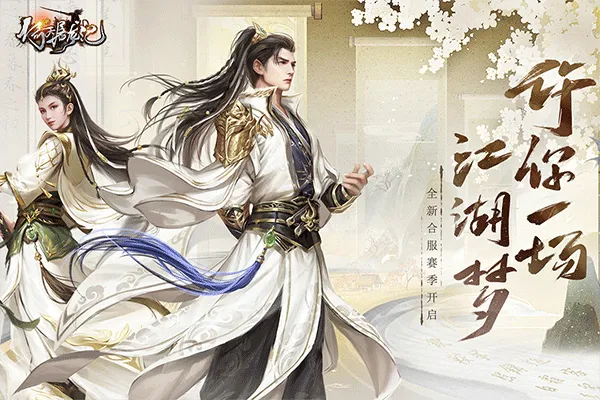 新倚天屠龙记九游渠道服 v1.1.33安卓版