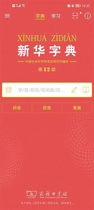 新华字典app免费版 v4.2.8安卓版
