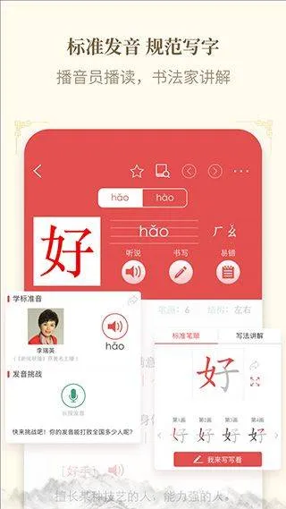 新华字典app免费版 v4.2.8安卓版