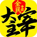 新大主宰手游 v2.0.6.1安卓版