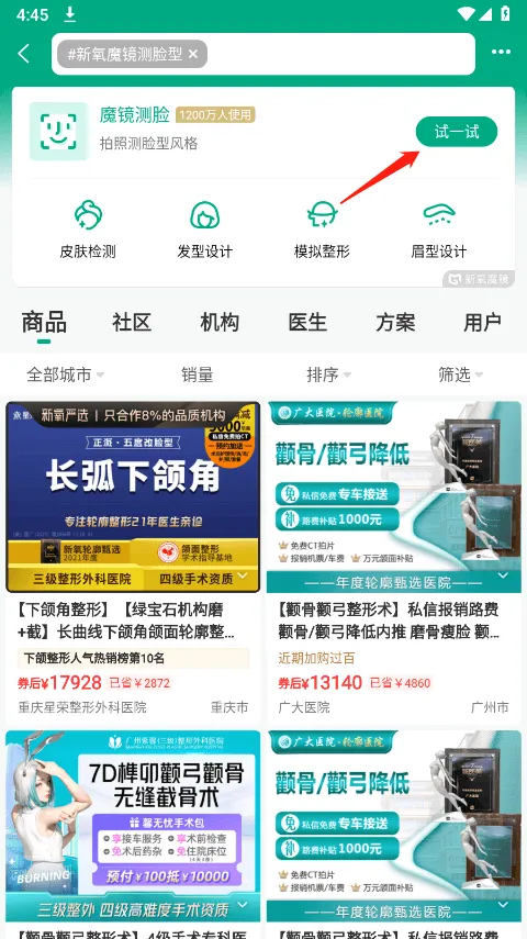新氧医美app v9.92.0安卓版