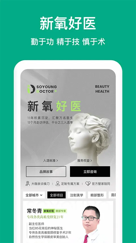 新氧医美app v9.92.0安卓版