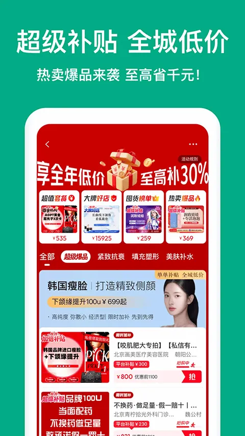 新氧医美app v9.92.0安卓版