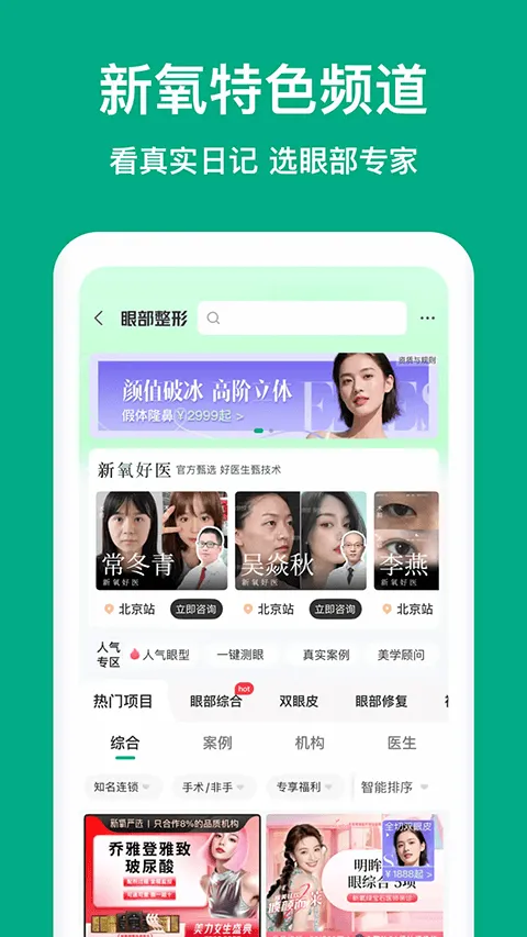 新氧医美app v9.92.0安卓版