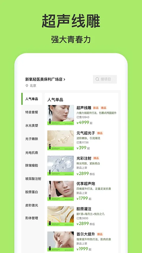 新氧青春app v10.40.0安卓版