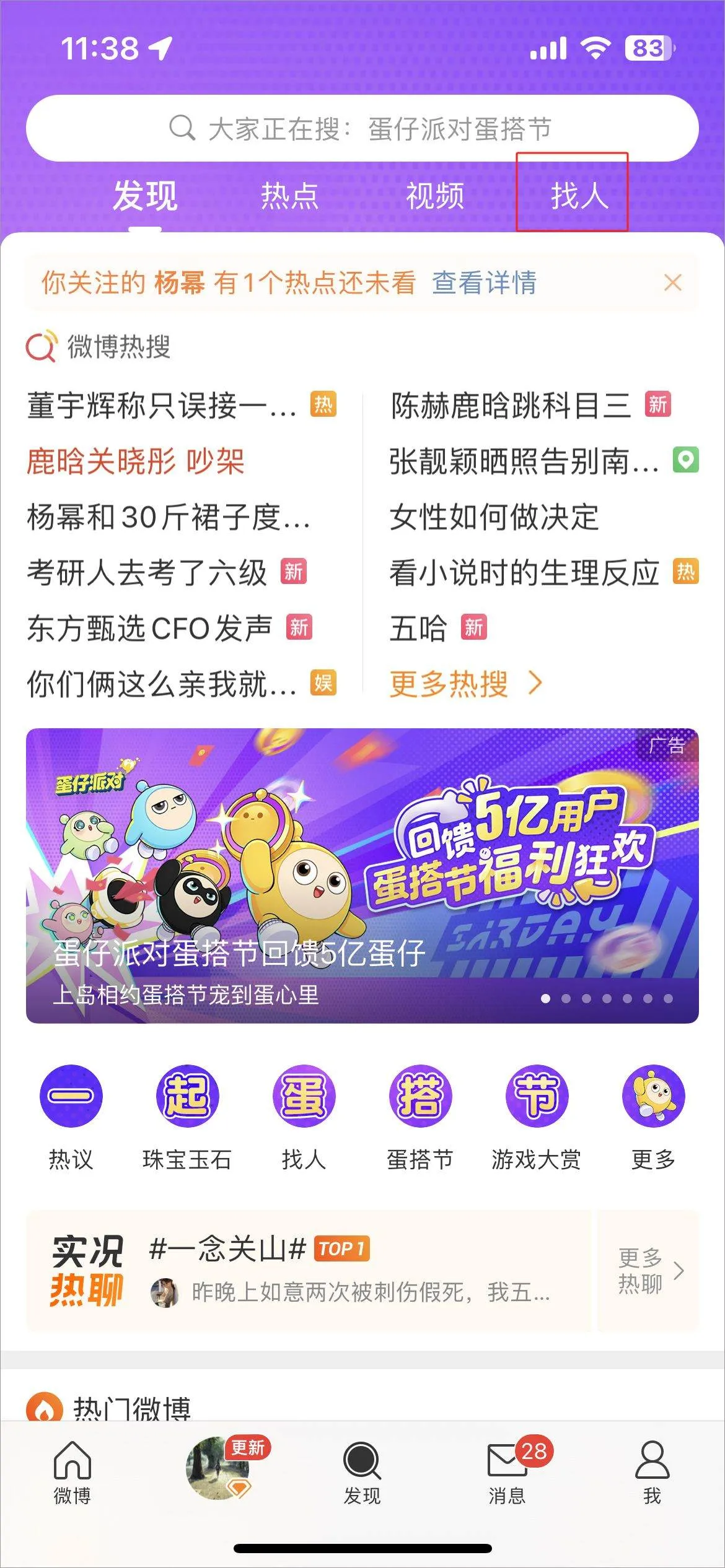 新浪微博app官方版 16.2.2