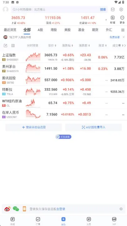 新浪财经app v9.3.0.1 最新版 新浪财经app v9.3.0.1 最新版