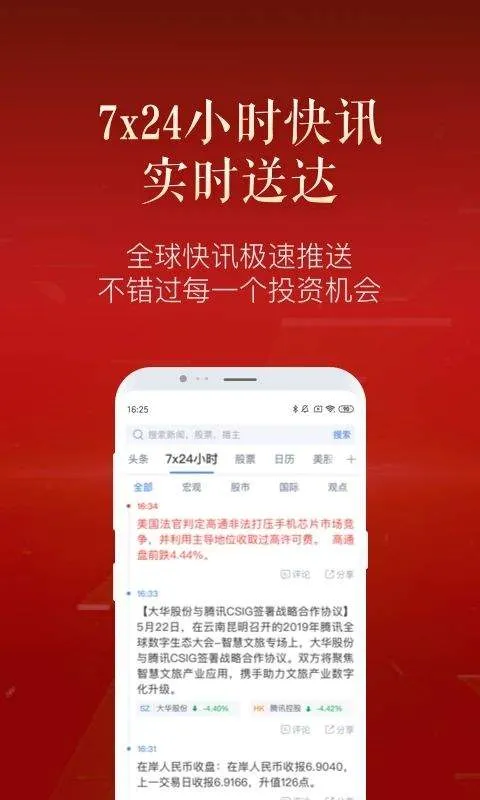 新浪财经极速版 v1.20.0.1安卓版