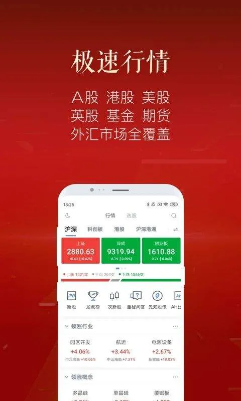 新浪财经极速版 v1.20.0.1安卓版