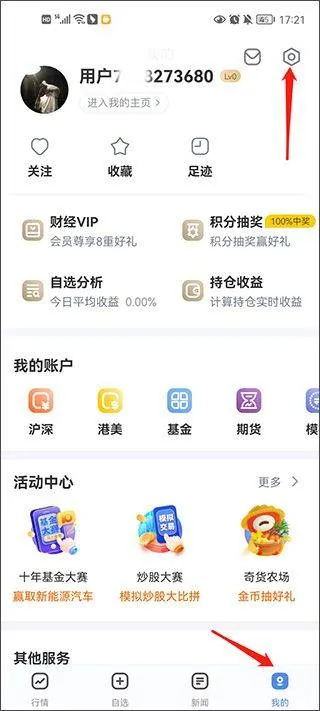新浪财经极速版最新版 v1.20.0.1安卓版