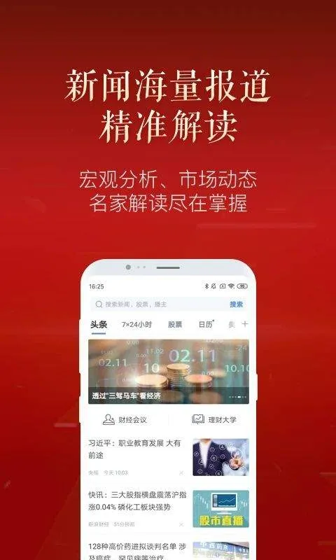 新浪财经极速版最新版 v1.20.0.1安卓版