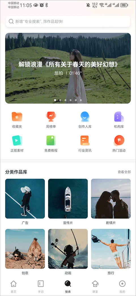 新片场视频素材app v2.8.7安卓版