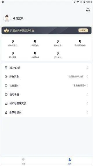 新知卫星地图app最新版 v4.6.0安卓版