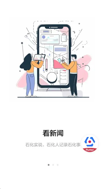 新石化新闻手机版下载 新石化新闻手机版下载