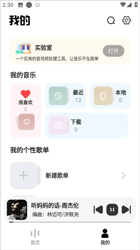 新音悦适配2026最新版 v4.3.8安卓版