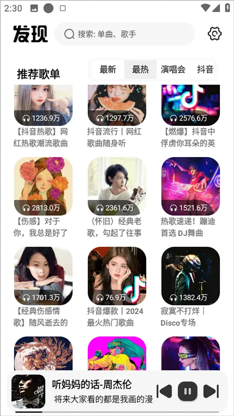 新音悦适配2026最新版 v4.3.8安卓版