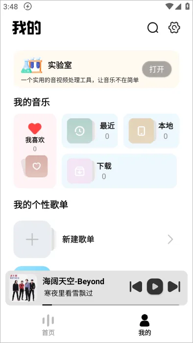 新音悦适配2026最新版 v4.3.8安卓版