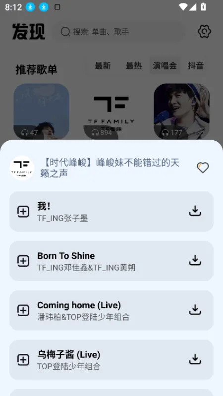新音悦适配最新版本下载安装 v4.3.2 手机版