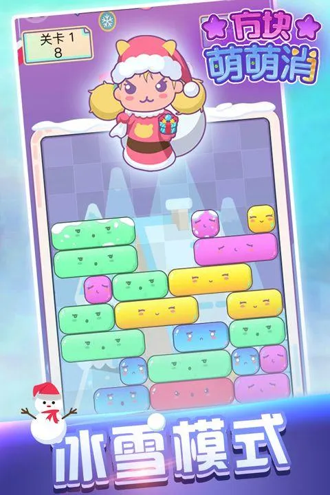 方块萌萌消 v1.2.0安卓版