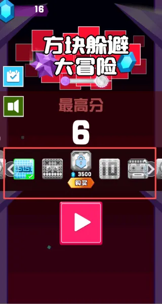 方块躲避大冒险游戏v1.0.1 安卓版 方块躲避大冒险游戏v1.0.1 安卓版