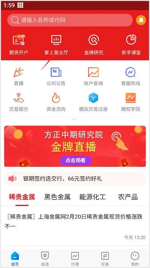 方正中期期货app v6.10.3官方版