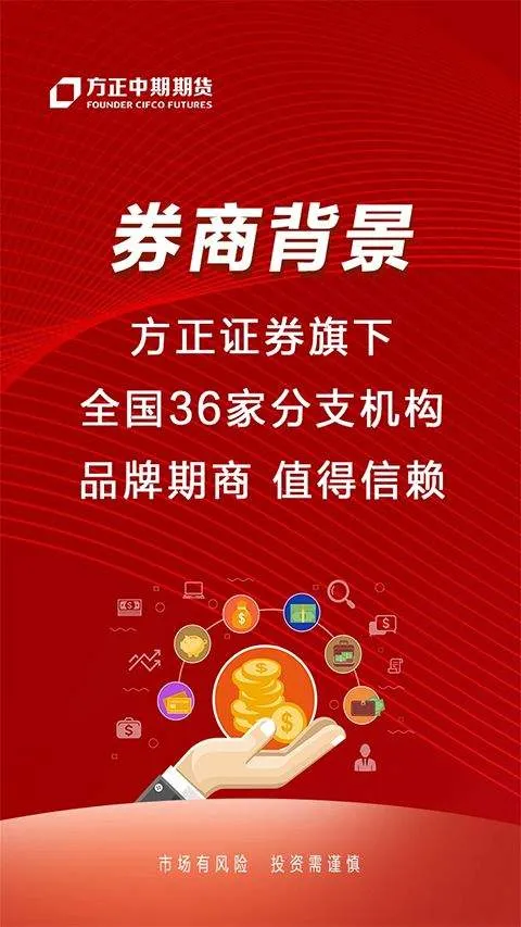 方正中期期货app v6.10.3官方版