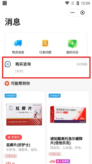 方舟健客网上药店app v6.62.0安卓版