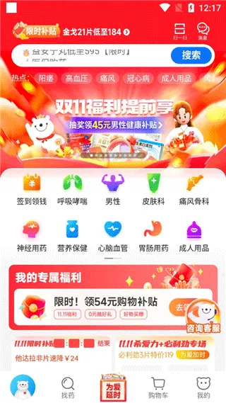 方舟健客网上药店app v6.66.0安卓版
