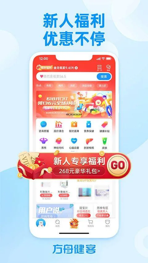 方舟健客网上药店app v6.66.0安卓版