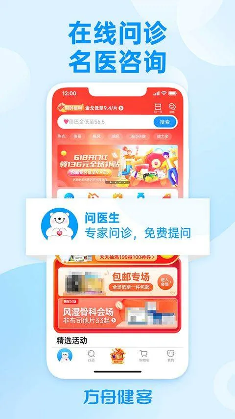 方舟健客网上药店app v6.67.0安卓版