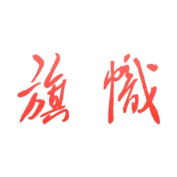 旗帜app安卓版v2.0.9 官方版