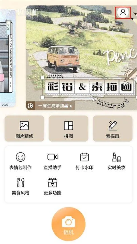 无他相机官方版 v6.9.7.160安卓版