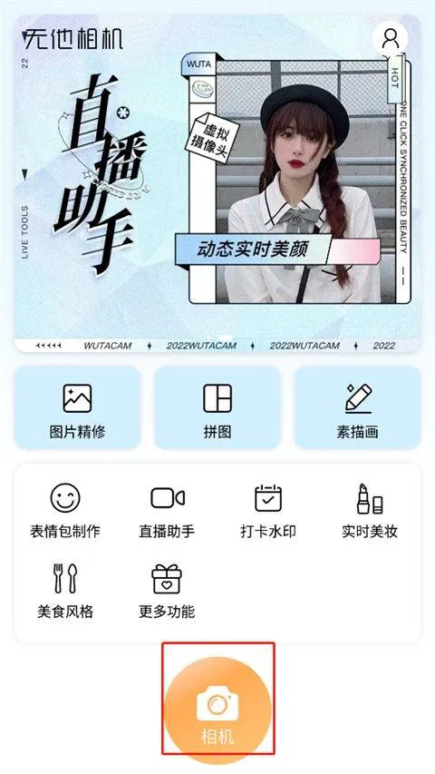 无他相机官方版 v6.9.7.160安卓版