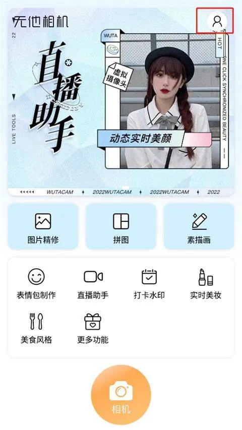 无他相机美颜app v6.9.5.159安卓版