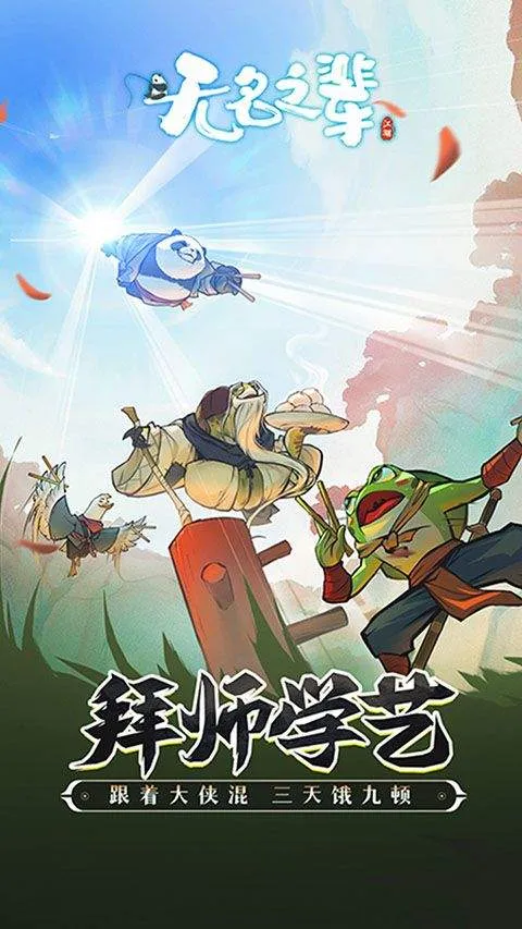 无名之辈游戏 v1.0.0安卓版