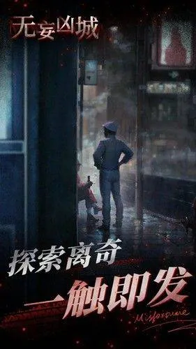 无妄凶城手机版最新 v1.4.005 安卓版