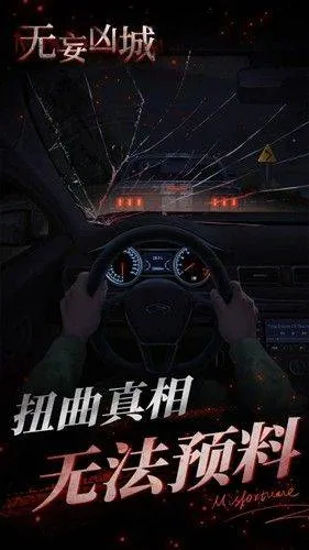 无妄凶城手机版最新 v1.4.005 安卓版