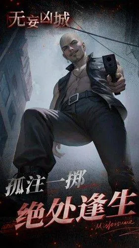无妄凶城手机版最新 v1.4.005 安卓版