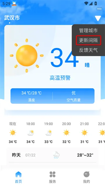 无忧天气app官方下载 无忧天气app官方下载