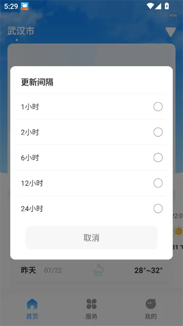 无忧天气app官方下载 无忧天气app官方下载