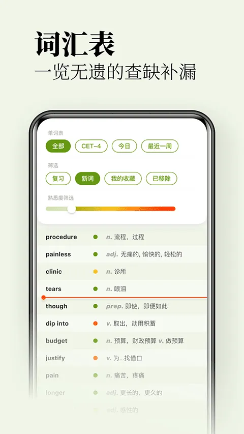 无痛单词app v3.6.5安卓版