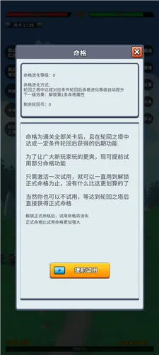 无限复活变强系统 v3.5.5 官方版 无限复活变强系统 v3.5.5 官方版