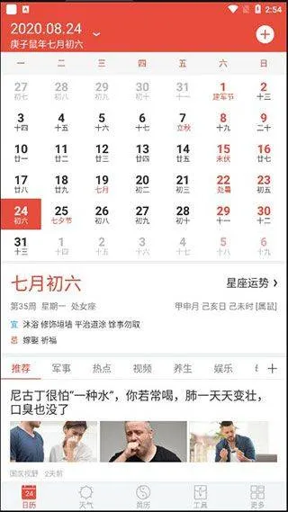 日历通最新版 v2.3.9安卓版