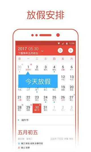 日历通最新版 v2.3.9安卓版