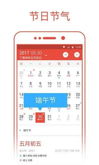 日历通最新版 v2.3.9安卓版