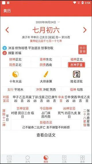 日历通最新版 v2.4.0安卓版