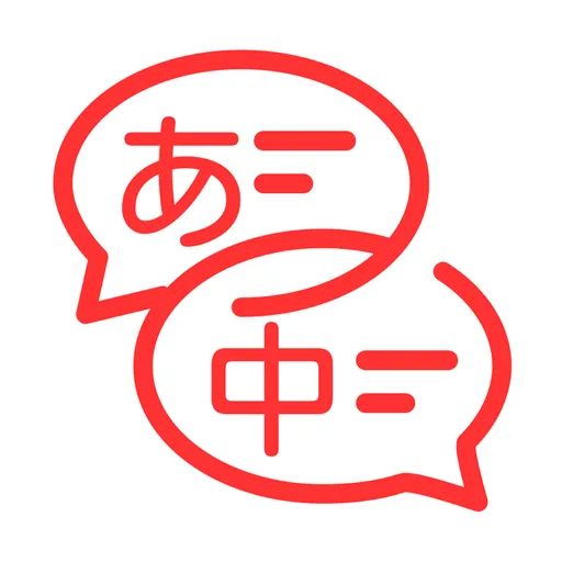 日文翻译软件 v3.1.1 安卓版