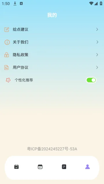 日程计划便签app 日程计划便签app