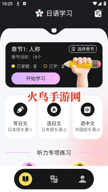 日语学习小能手app 日语学习小能手app